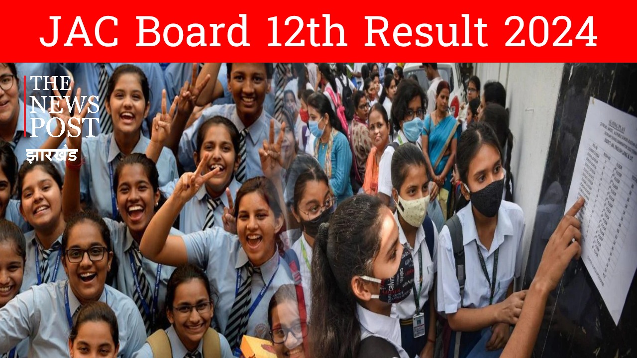 JAC12th Result 2024 Out: JAC 12 वीं के तीनों स्ट्रीम का रिजल्ट जारी,  40.78% स्टूडेंट 1st डिवीजन से पास