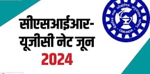 CSIR UGC NET 2024: सीएसआईआर यूजीसी नेट जून के लिए रजिस्ट्रेशन शुरू, इस लिंक से करें अप्लाई 