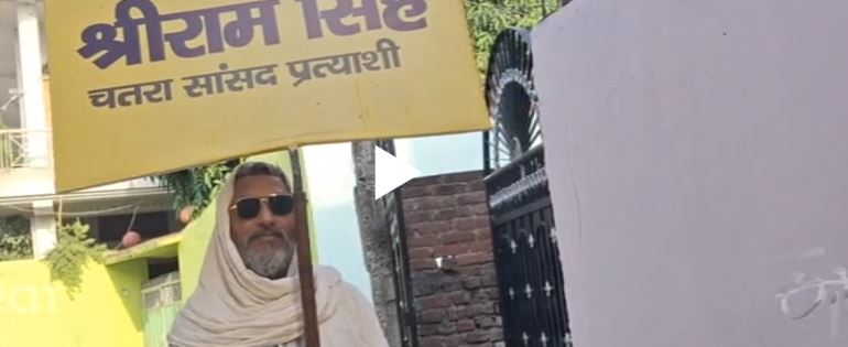 चुनाव प्रचार का अनोखा अंदाज! चतरा के सियासी अखाड़े में मशहूर फिल्म निर्देशक श्रीराम डाल्टन ने दिलायी समाजवादी आन्दोलन की याद