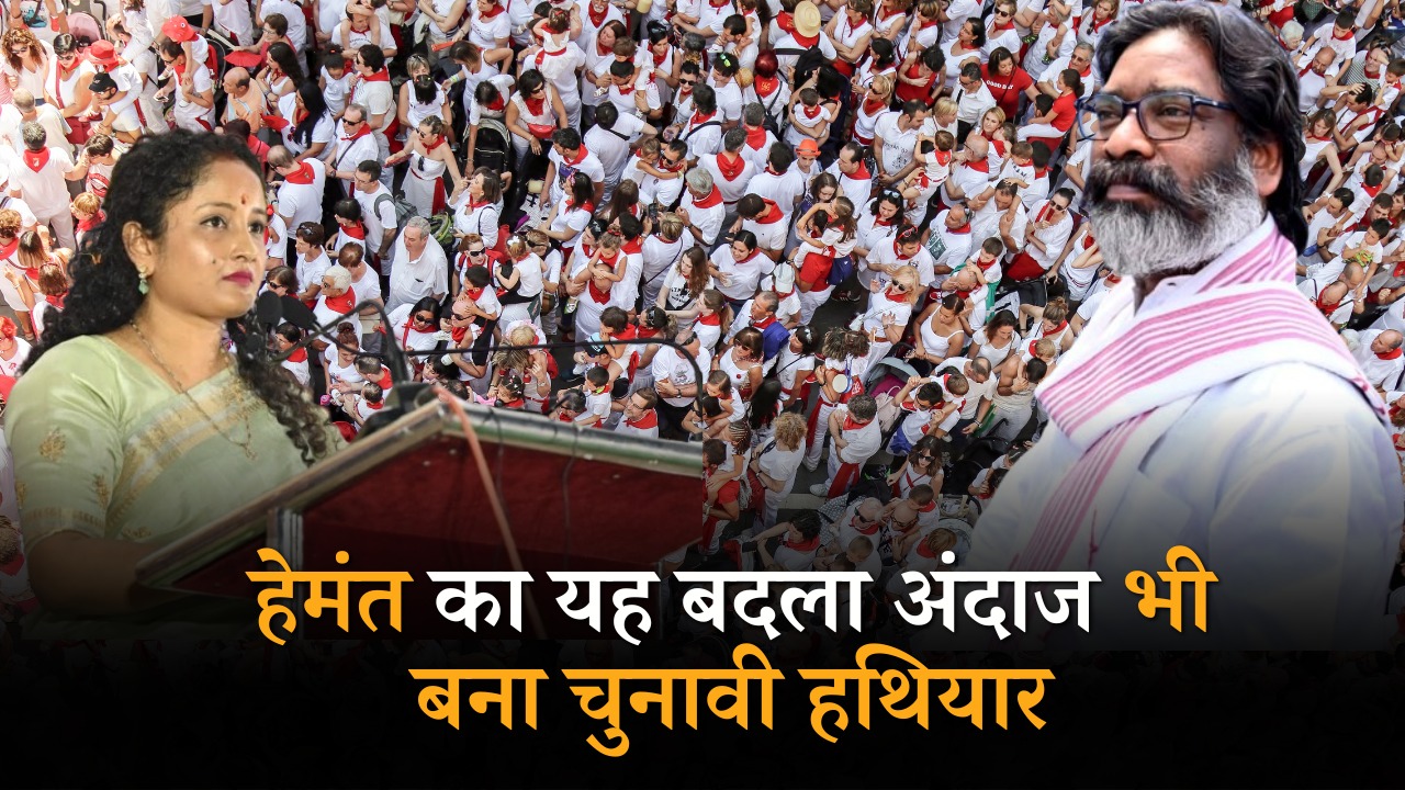 सियासी अखाड़े में “हेमंत का नया रुप”, भाजपा के खिलाफ कल्पना सोरेन को मिला एक और सियासी हथियार