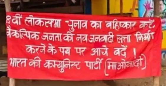 Loksabha Election: नक्सलियों ने पोस्टरबाजी कर लोकसभा चुनाव बहिष्कार करने की कही बात, इलाके में दहशत