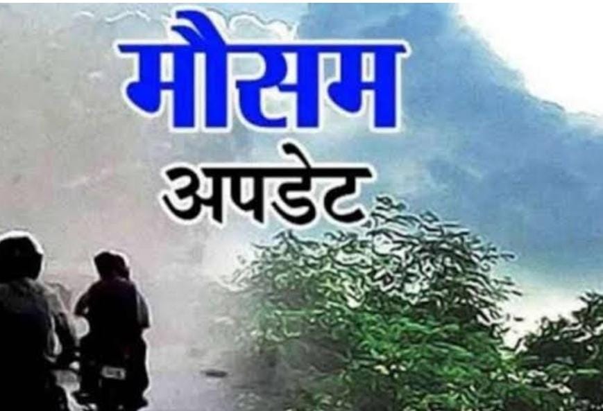Jharkhand Weather:12 मई के बाद फिर चढ़ेगा झारखंड का पारा, जानिए आज के मौसम का हाल  