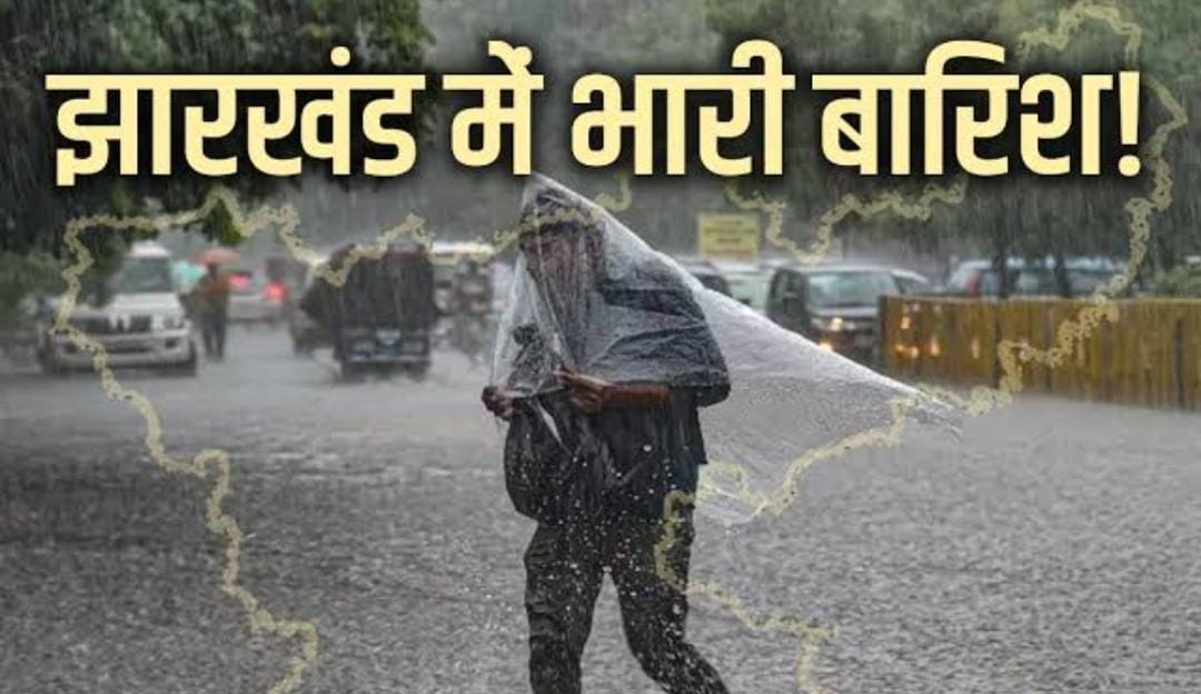 Jharkhand Weather: झारखंड में 15 मई तक ठंडा-ठंडा कूल-कूल रहेगा मौसम, इन जिलों में आज होगी मूसलाधार बारिश