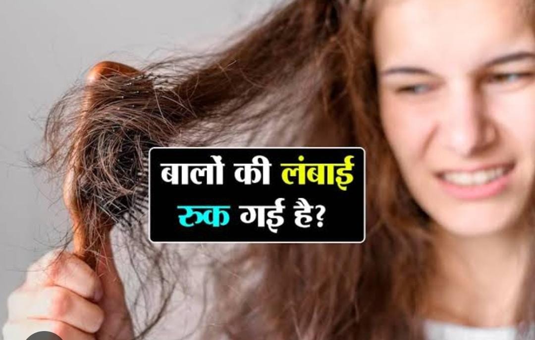Hair Growth Tips: अगर रुक गई है हेयर ग्रोथ, तो आज ही करें ये उपाय  