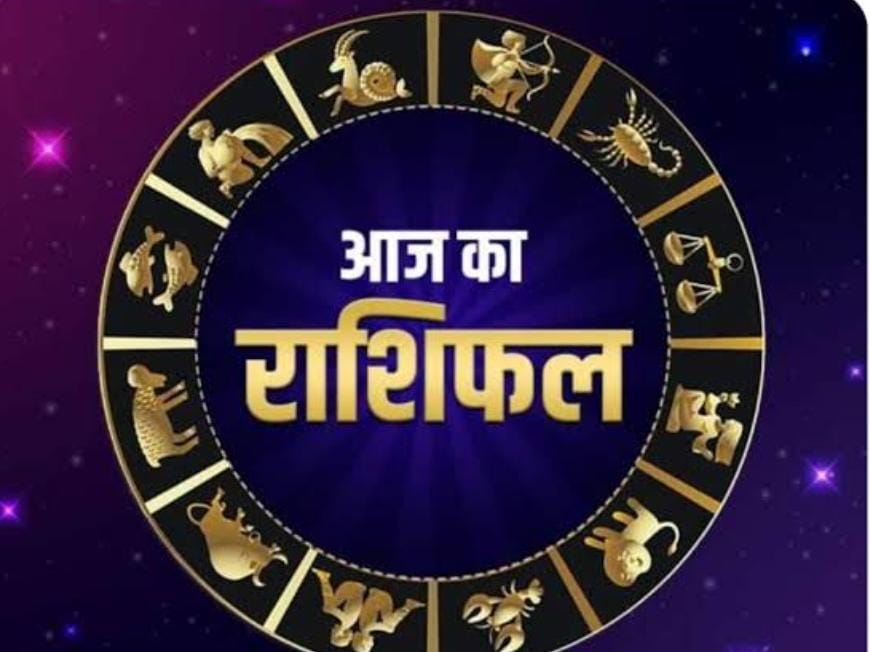 Aaj Ka Rashiphal:आज बन रहे रवि  और हर्षण योग की वजह से माता लक्ष्मी की बरसेगी कृपा! इन तीन राशियों पर होगी पैसों की बारिश