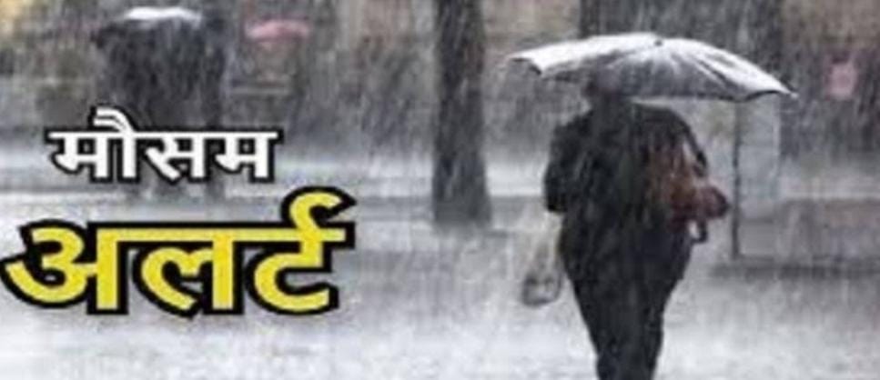 Weather Update : आज से फिर  बदलेगा झारखंड के मौसम का मिजाज, सूबे के कई हिस्सों में  बारिश की संभावना, पढ़ें अपने जिले का हाल