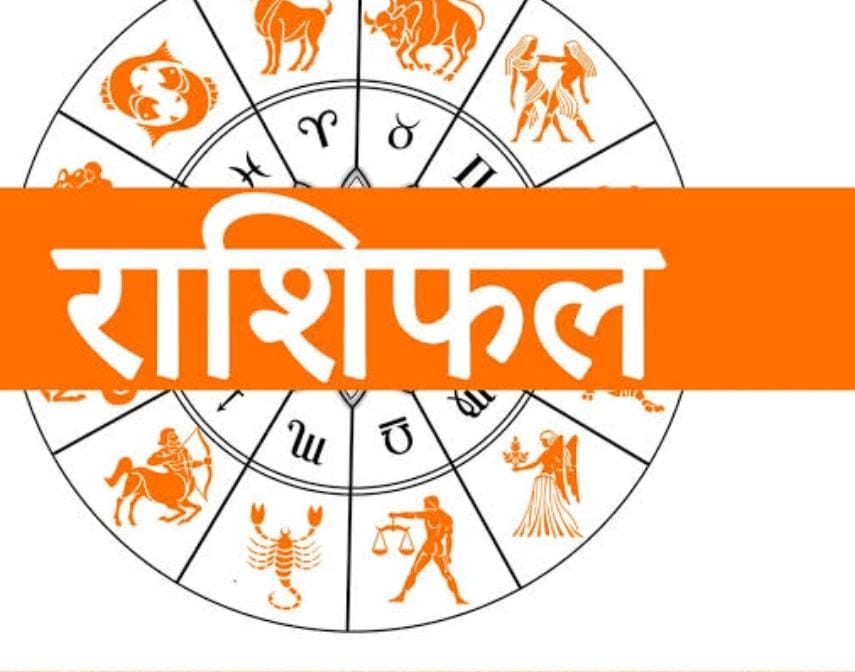 ग्रह-नक्षत्र: रविवार को इन चार राशियों पर रहेगी सूर्यदेव की विशेष कृपा, जॉब में मिल सकता है प्रमोशन