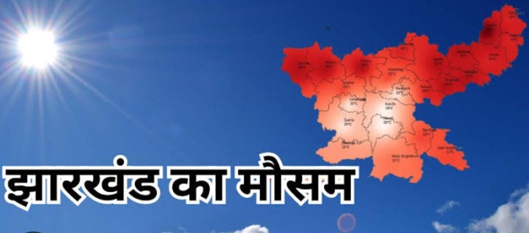 Weather Alert :रांची का पारा 40 के पार, झारखंड के कई हिस्सों में आज तापमान में 6-7 डिग्री का इजाफा, देखिए आपके इलाके का हाल
