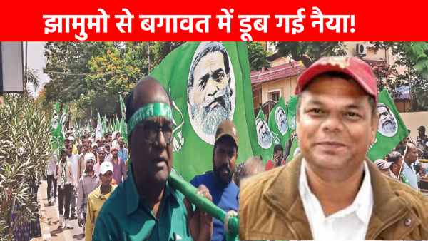 झामुमो से बगावत में डूब गई नैया! दाव पर लग गया इन दिग्गजों का कैरियर ,जनता ने सीखा दिया सबक