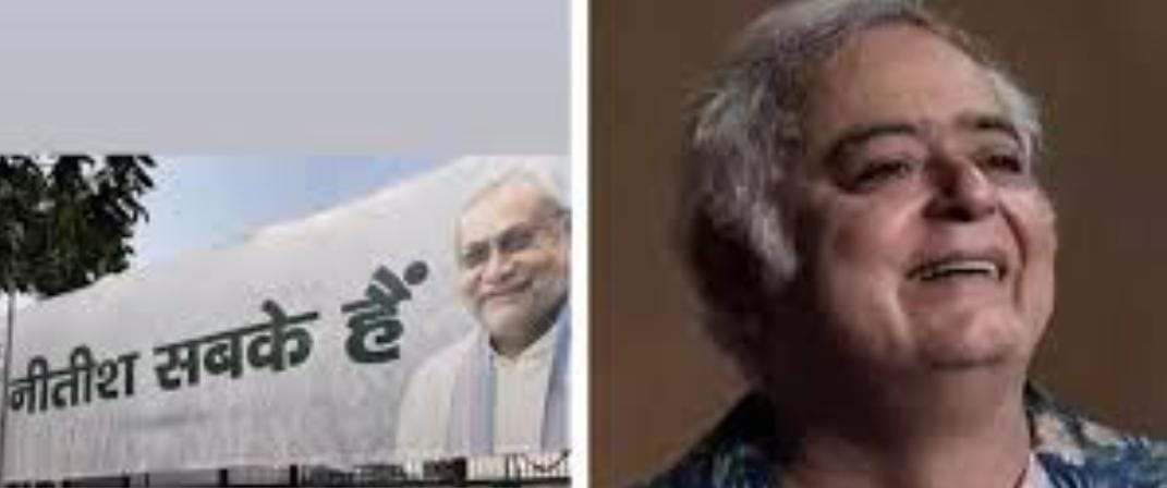 नीतीश सबके है! देश की वर्तमान राजनीतिक हालात पर डायरेक्टर हंसल मेहता की चुटकी, पढ़ें नीतीश कुमार पर क्या कहा  