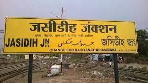 श्रावणी मेले में जसीडीह, जामताड़ा, देवघर रेलवे स्टशनों पर अपराध करने वाले पढ़िए क्यों नहीं बच सकेंगे 