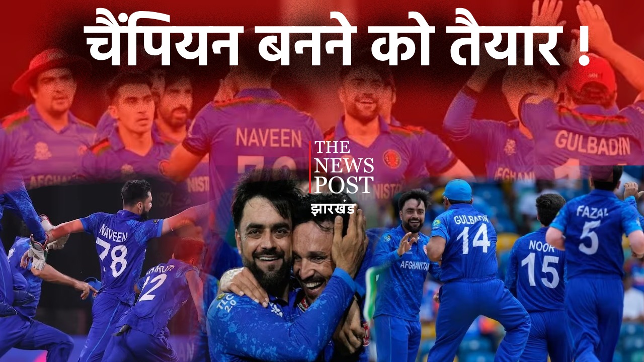 ICC T-20 2024 :  2024 विश्व कप में अफगानिस्तान टीम ने किया चमत्कार, 16 साल पहले तक क्रिकेट नक्शे में नहीं था कोई नाम, अब बड़ी टीमों को हराकर चैंपियन बनने को तैयार !