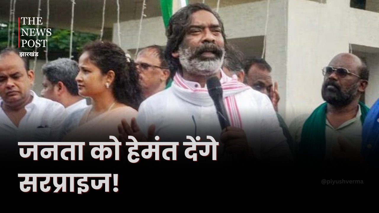 जनता को हेमंत देंगे सरप्राइज! कल्पना के नाम पर लगा सकते हैं मुहर