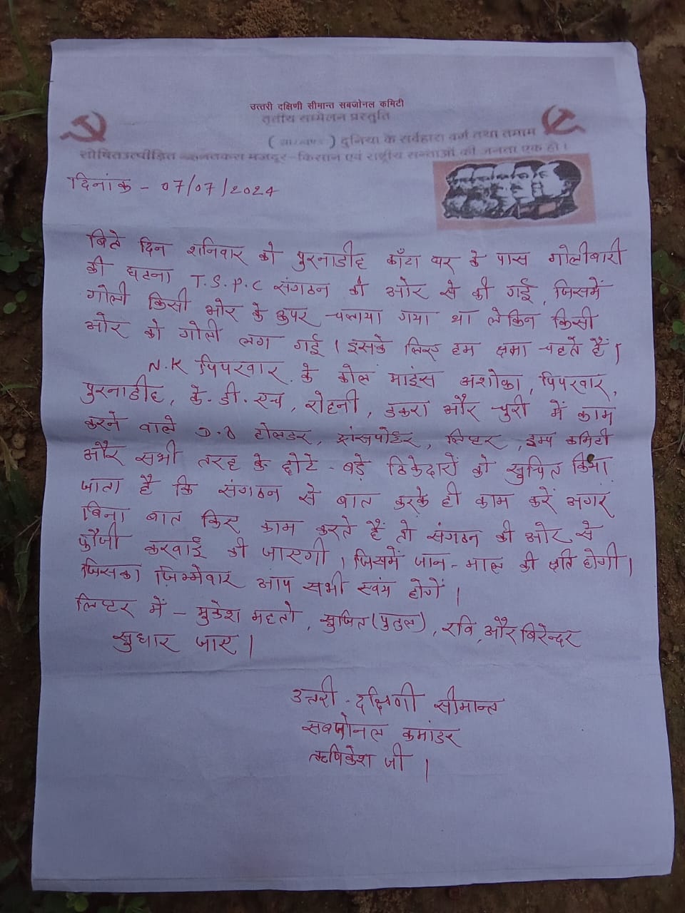 बिना पहचाने गोली चला दी, नक्सली संगठन ने मांगी माफी