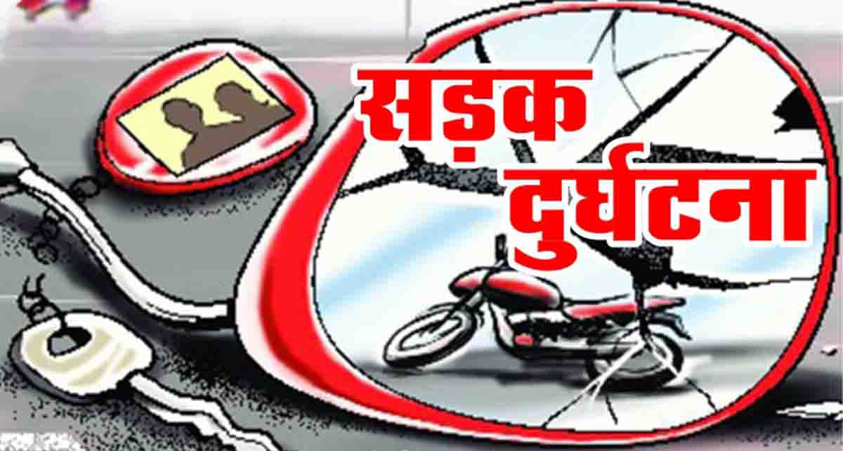 GIRIDIH: कार और ऑटो मे जबरदस्त भिड़ंत, महिला की गई जान,  कई लोग घायल