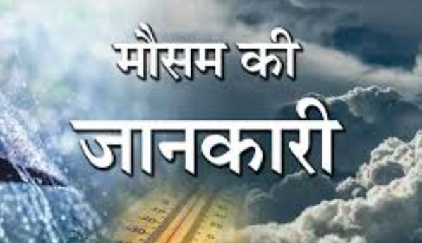 Weather Forecast:मानसून की बारिश के लिए तरसे झारखंडवासी! IMD के मुताबिक कल से बदल सकता है मौसम 