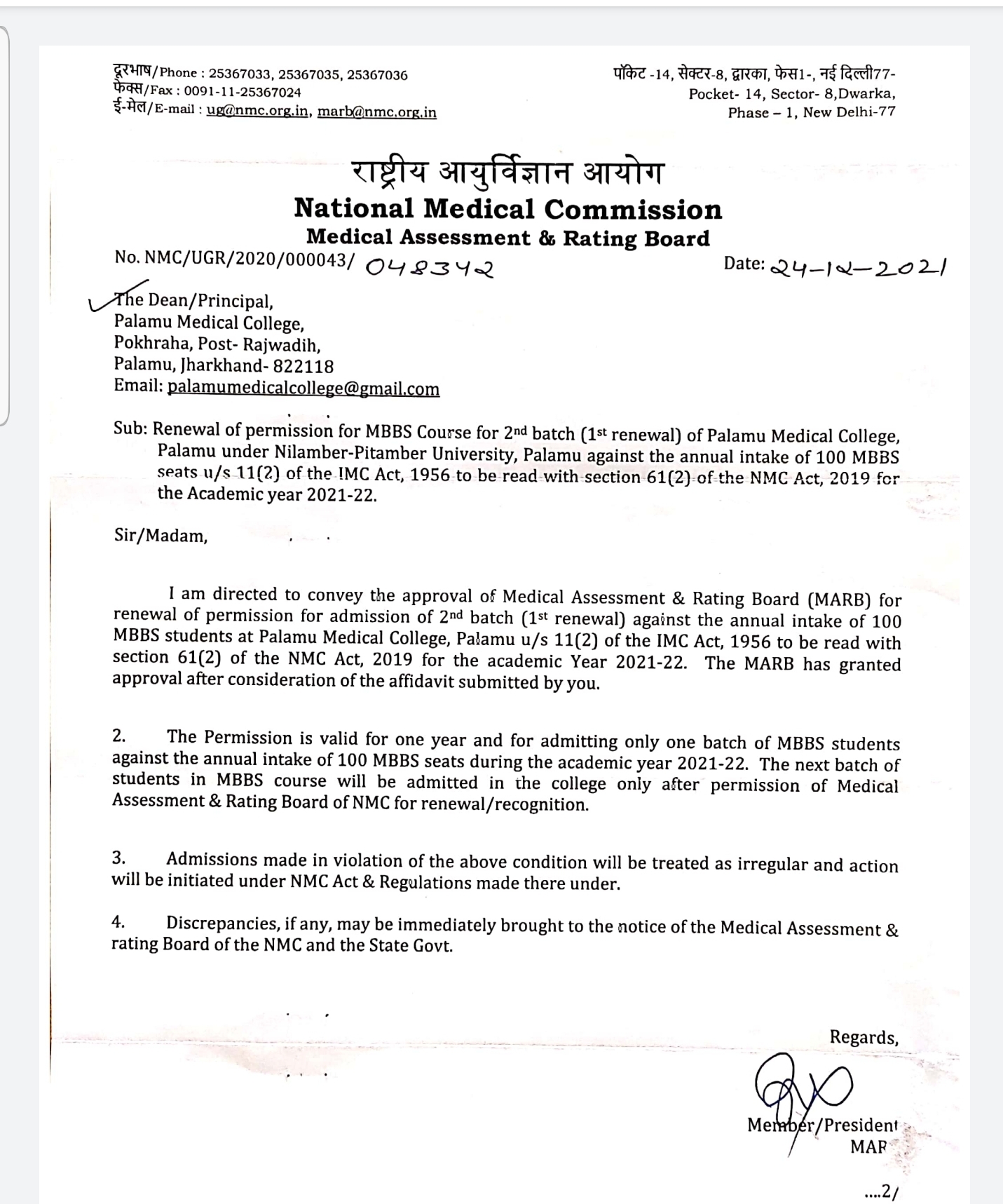 रिम्स के 13 विभागों के एचओडी को किया गया चेंज, इंस्टीट्यूट की बेहतरी के लिए लिया गया फैसला
