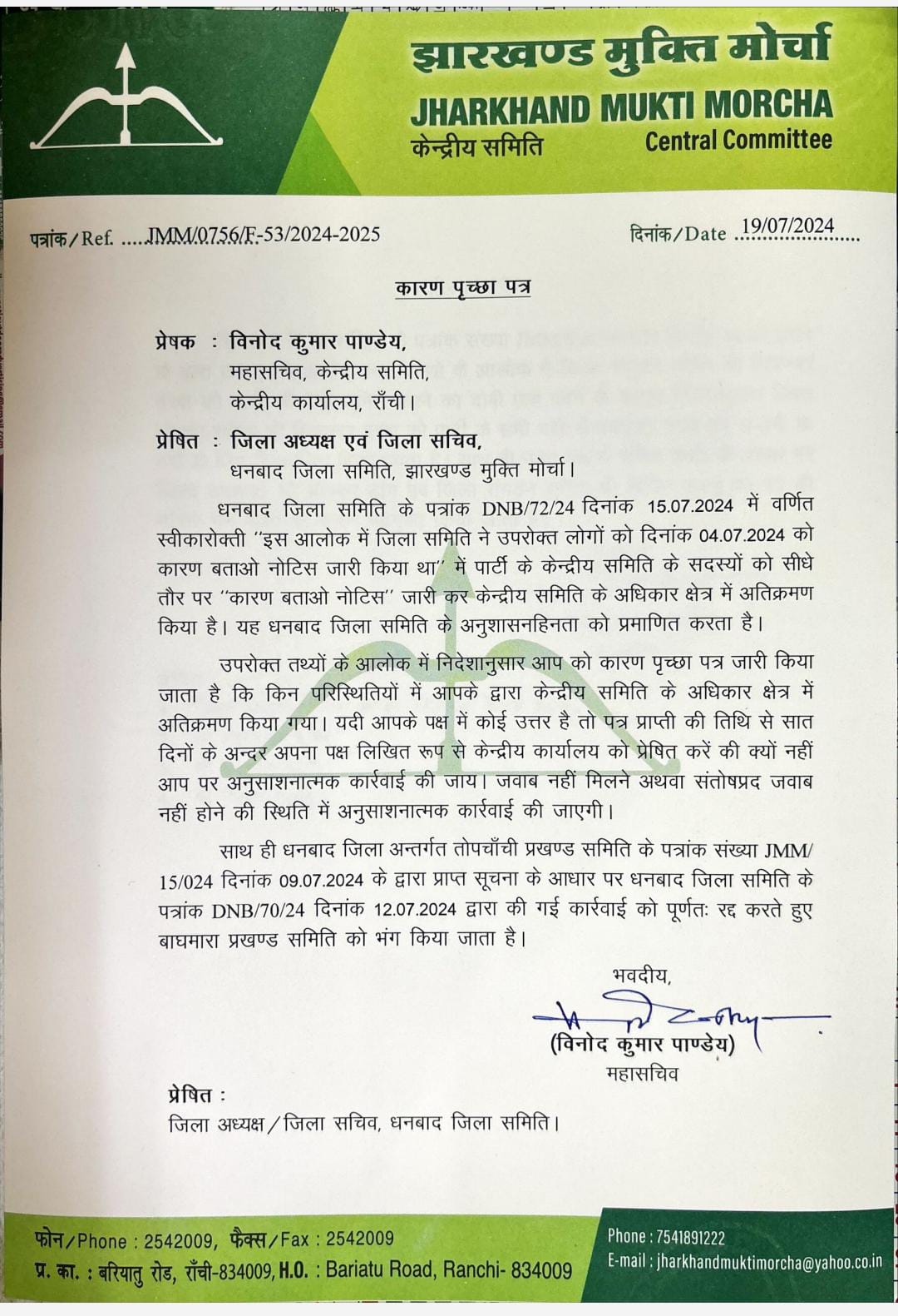 धनबाद जिला झामुमो : पढ़िए कैसे चरितार्थ हुई  "चले थे हरिभजन को, ओटन लगे कपास" वाली कहावत 