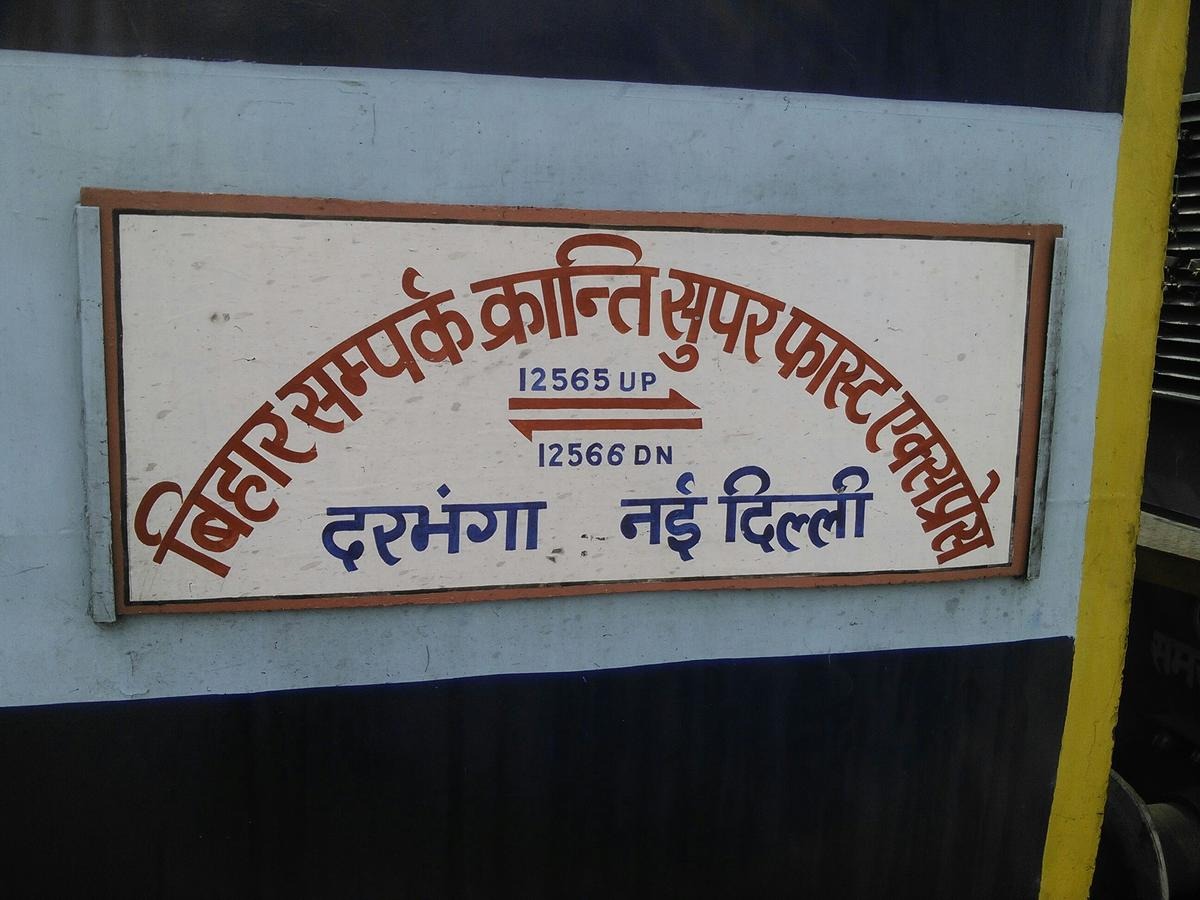 BIG BREAKING: बिहार संपर्क क्रांति में हुआ जोरदार धमाका, मची अफरातफरी