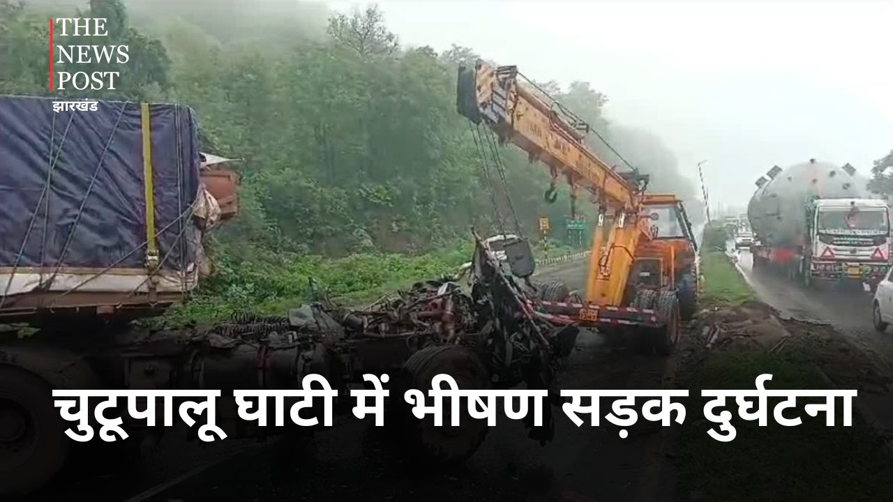 रामगढ़ : चुटूपालू घाटी में भीषण सड़क दुर्घटना, ड्राइवर समेत कई यात्री घायल, एनएच 33 जाम