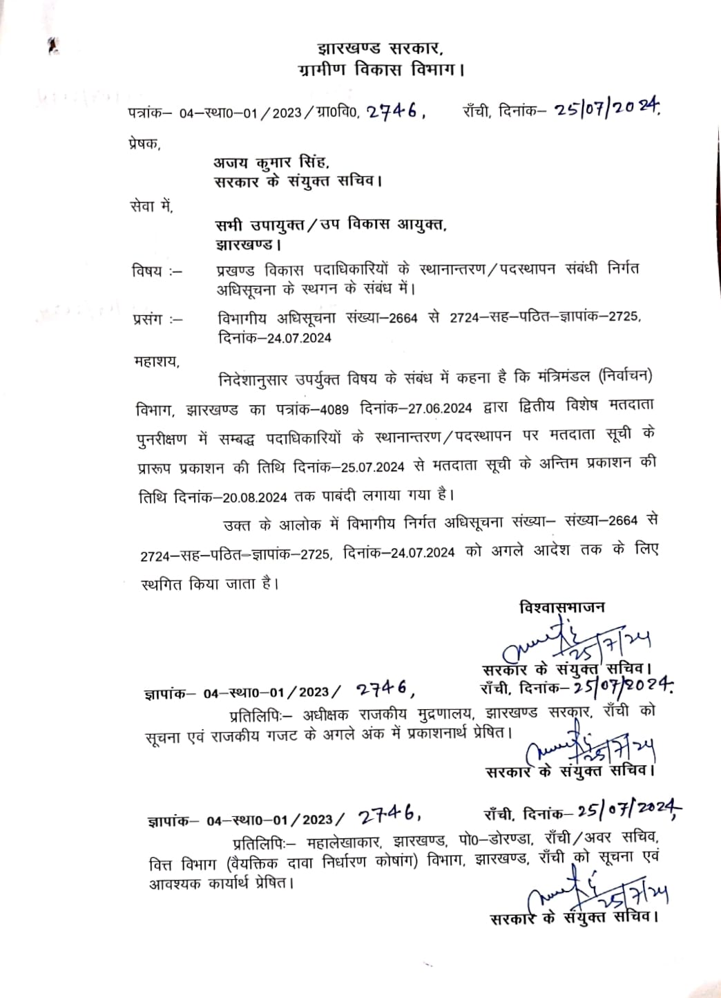 BIG UPDATE : 61 प्रखंड विकास पदाधिकारियों का तबादला फिलहाल स्थगित