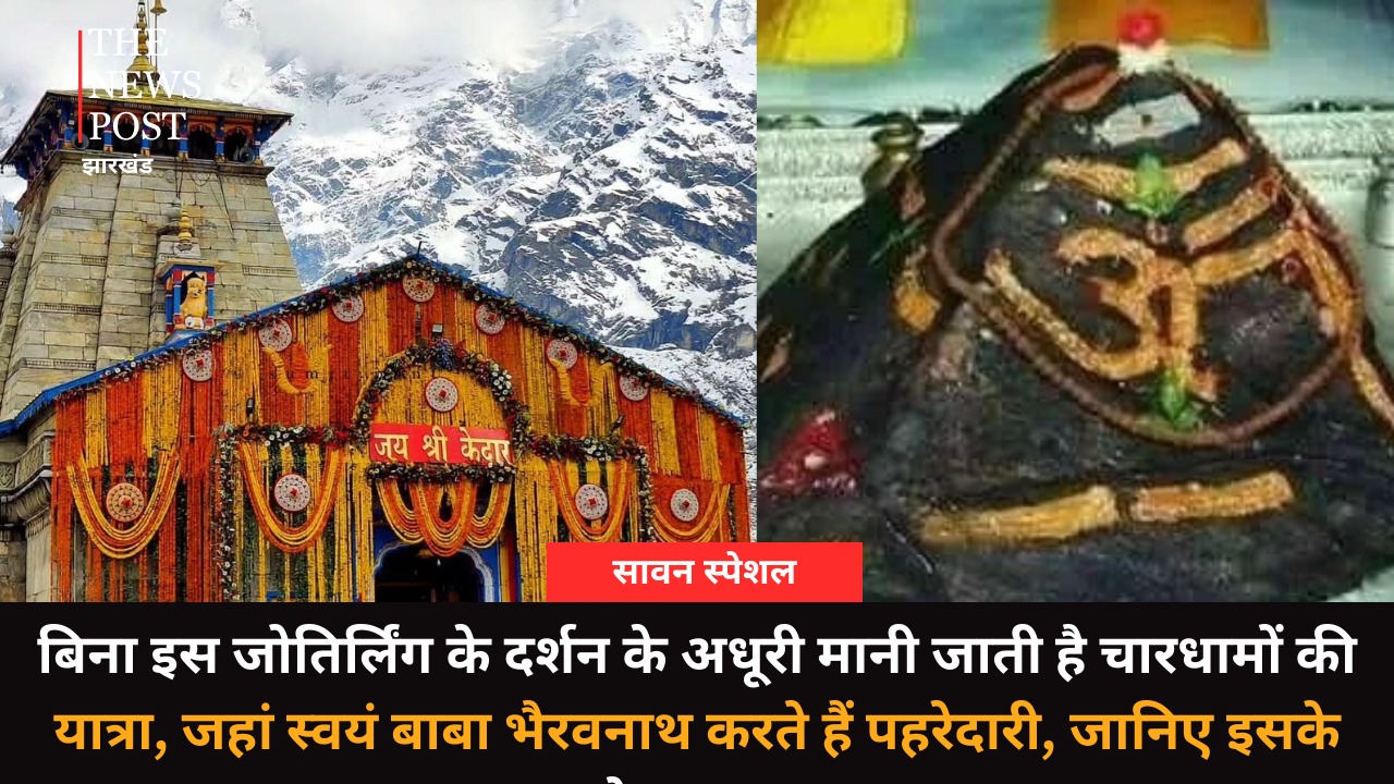 बिना इस जोतिर्लिंग के दर्शन के अधूरी मानी जाती है चारधामों की यात्रा, जहां स्वयं बाबा भैरवनाथ करते हैं पहरेदारी, जानिए इसके पीछे का रहस्य