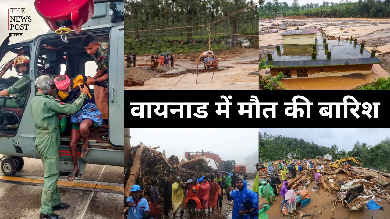 Wayanad landslide:वायनाड में मौत की बारिश, झटके में 150 से ज्यादा मौतें, तबाह हो गए कई गांव