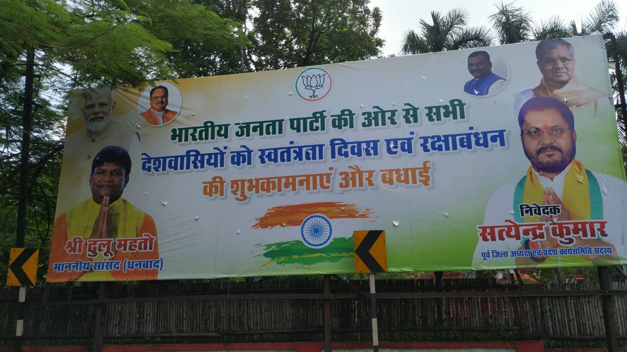 विधानसभा चुनाव : धनबाद में उम्मीदवारी को ले नए "खिलाड़ी"  रेस तो पढ़िए पुराने क्यों है स्थिर!!