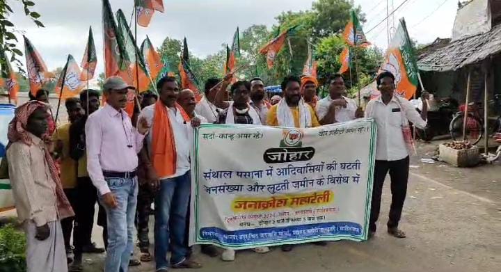 Sahibganj News: संथाल परगना में लगातार बंगलादेशी घुसपैठियों को लेकर बीजेपी का हल्ला बोल, सड़क पर उतरकर हेमंत सोरेन के खिलाफ की नारेबाजी