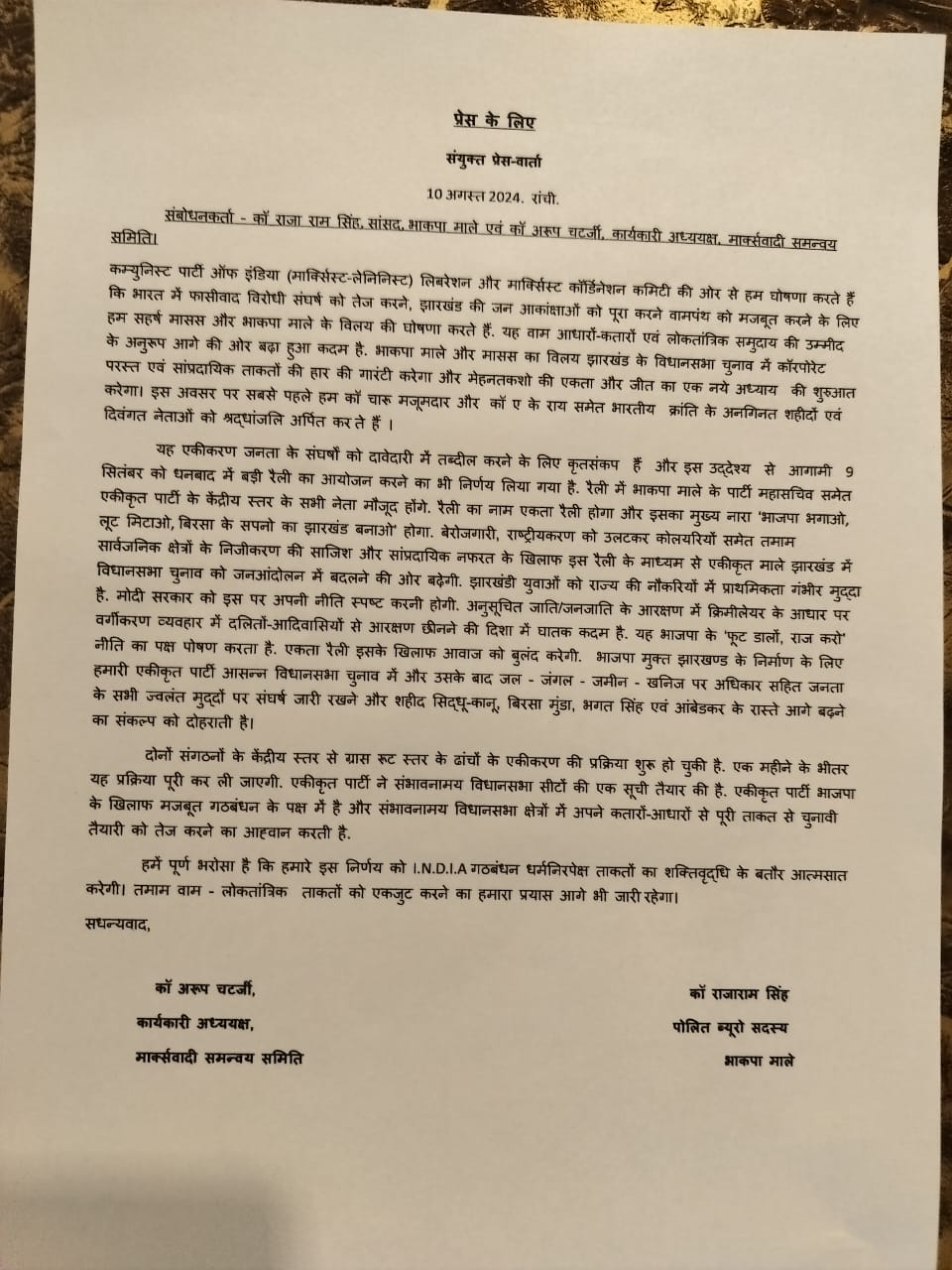  BIG UPDATE: लीजिये! एके राय की पार्टी के विलय की हो ही गई औपचारिक घोषणा 