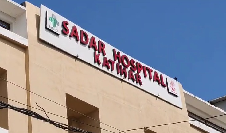 Bihar News : सदर अस्पताल की लापरवाही, प्रसव के दौरान नवजात के हाथ पैर तोड़ने का आरोप, अब नहीं कर रहे इलाज