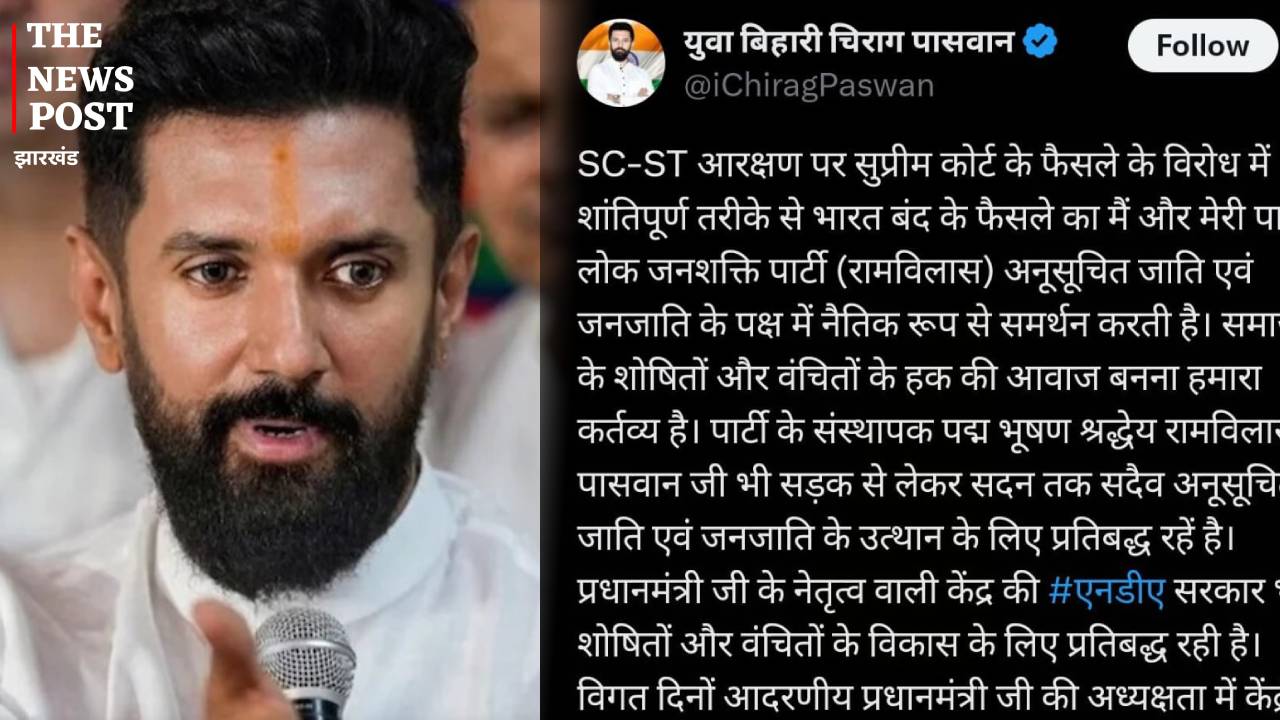 भारत बंद के समर्थन में उतरे चिराग पासवान, कहा- “जब तक मैं हूं तब तक आरक्षण में किसी भी प्रकार का बदलाव संभव नहीं”