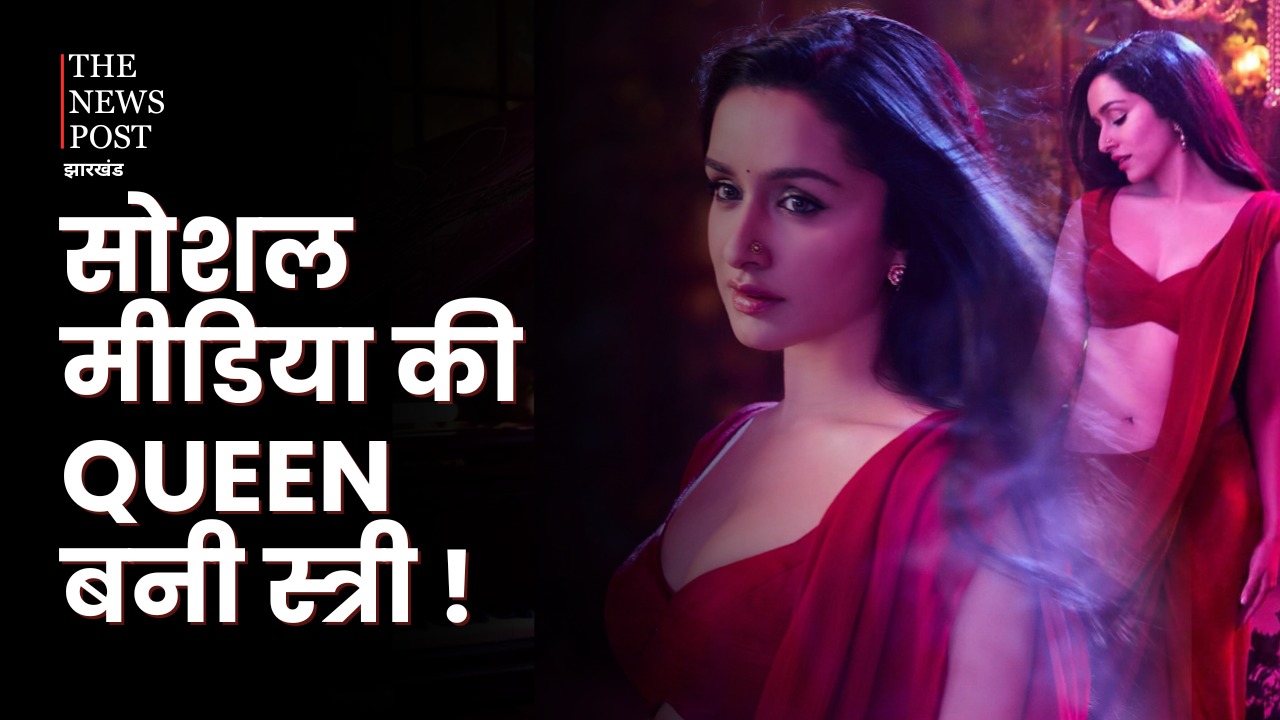 स्त्री मूवी के बाद श्रद्धा कपूर बनी इंस्टाग्राम क्वीन, मिलियन में हुए फॉलोअर्स, फिर भी पहले नंबर पर कोई और कर रहा राज