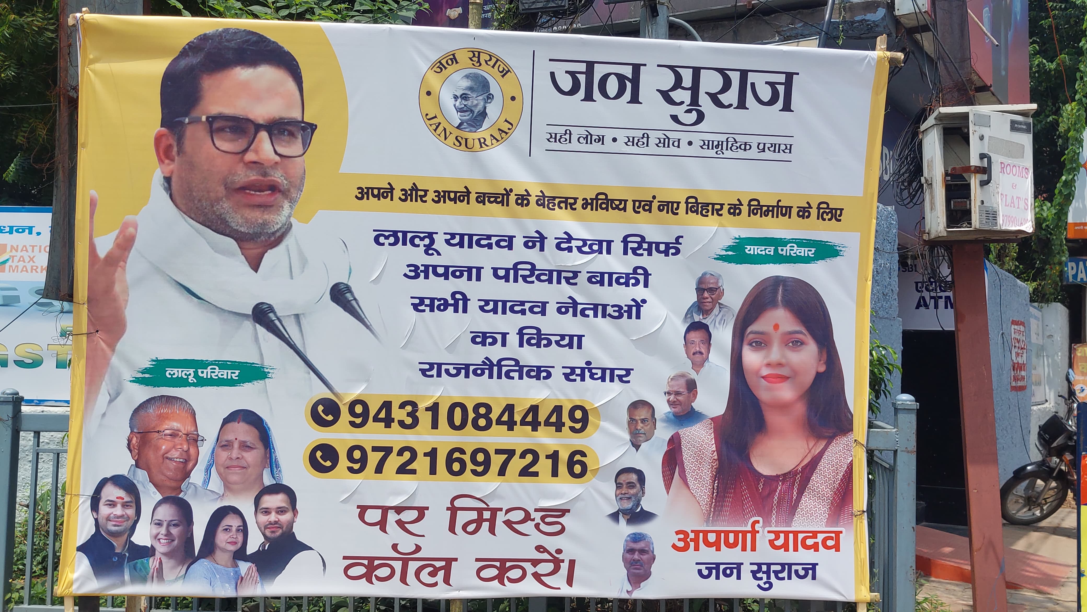 बिहार में चल रहा पोस्टर वार, जन सुराज की ओर से लालू परिवार को बनाया जा रहा निशाना 