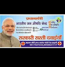 झारखंड: जसीडीह के लोगों को रेलवे का तोहफा, जल्द खुलेगा जन औषधि केंद्र