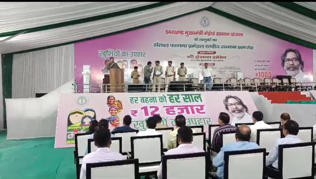 मंईयां सम्मान योजना के सहारे आधी आबादी का वोट पक्का करने में जुटी हेमंत सरकार, कल दुमका में प्रमंडल स्तरीय सम्मान समारोह