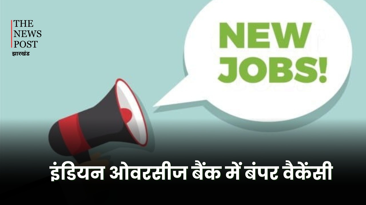 Bank job : इंडियन ओवरसीज बैंक में निकली बंपर भर्ती, ग्रेजुएट पास करें अप्लाई 