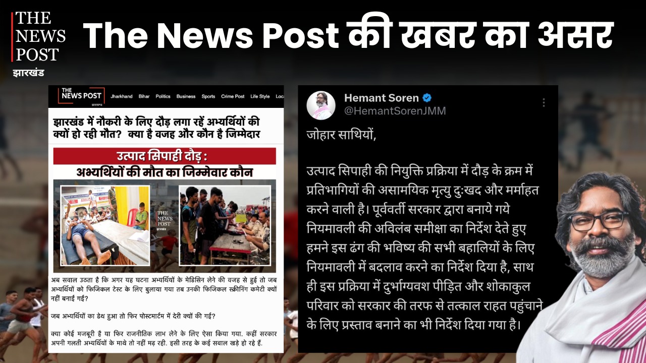 The News Post की खबर का बड़ा असर! जिन बिंदुओं पर उठाया सवाल सीएम ने उसपर लिया संज्ञान, कहा- भर्ती प्रक्रिया की करें समीक्षा