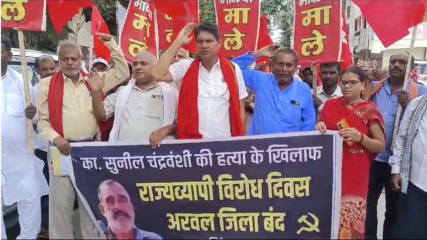 BIHAR CRIME : माले नेता की हत्या के विरोध में कार्यकर्ताओं ने निकाला प्रतिवाद मार्च, DM ऑफिस के सामने किया जोरदार प्रदर्शन