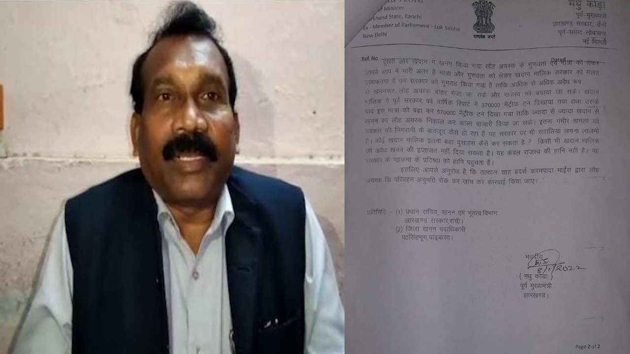 पं सिंहभूम में लौह अयस्क की हो रही लूट..!  शाह ब्रदर्स के अवैध खनन को लेकर  पूर्व सीएम मधु कोड़ा  ने  उठाए सवाल