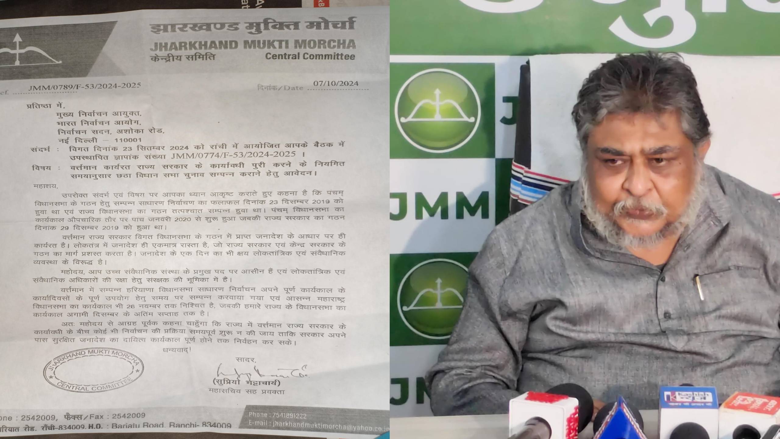 जेएमएम ने चुनाव आयोग को लिखा पत्र, कहा-राज्य में समय से पहले न हो चुनाव 