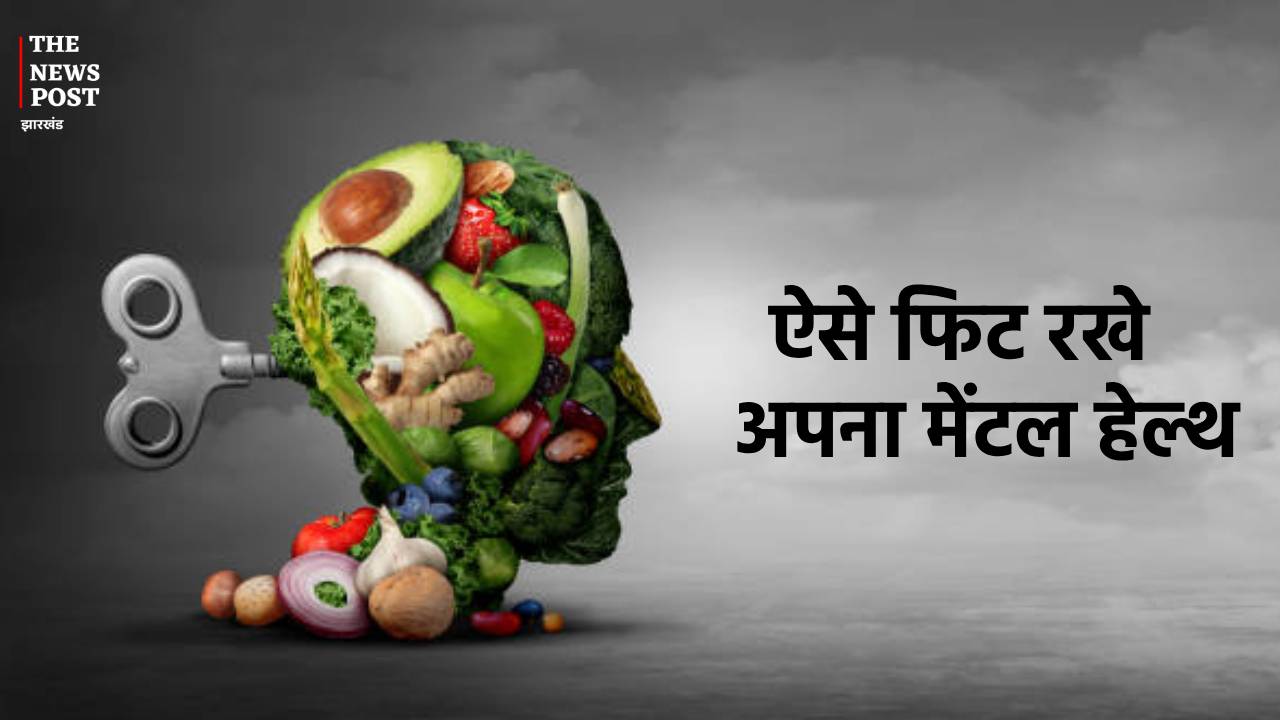 मेंटल हेल्थ के लिए वरदान हैं ये सुपरफूड्स, आज ही डाइट में कर लें शामिल