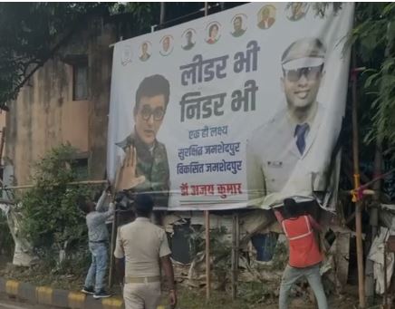 जमशेदपुर: आचार संहिता की घोषणा के बाद प्रशासन हुआ रेस, शहर से हटाये गए पोस्टर और बैनर