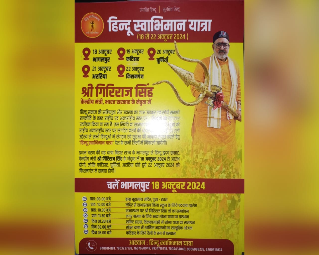 Bihar: आज से शुरू हो रही है गिरिराज सिंह की हिंदू स्वाभिमान यात्रा, जानें पूरा शेड्यूल 