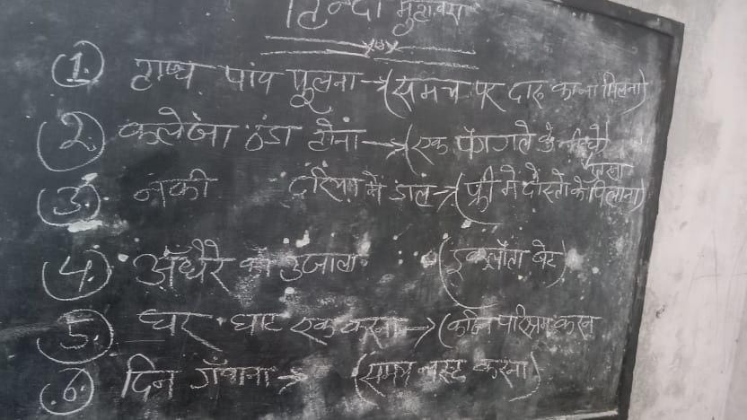 शराबबंदी वाले बिहार में मैडम ने बच्चों को पढ़ाया शराब का पाठ, बताया- "हाथ-पांव फूलना मतलब समय पर दारू का न मिलना" देखिए और क्या पढ़ाया