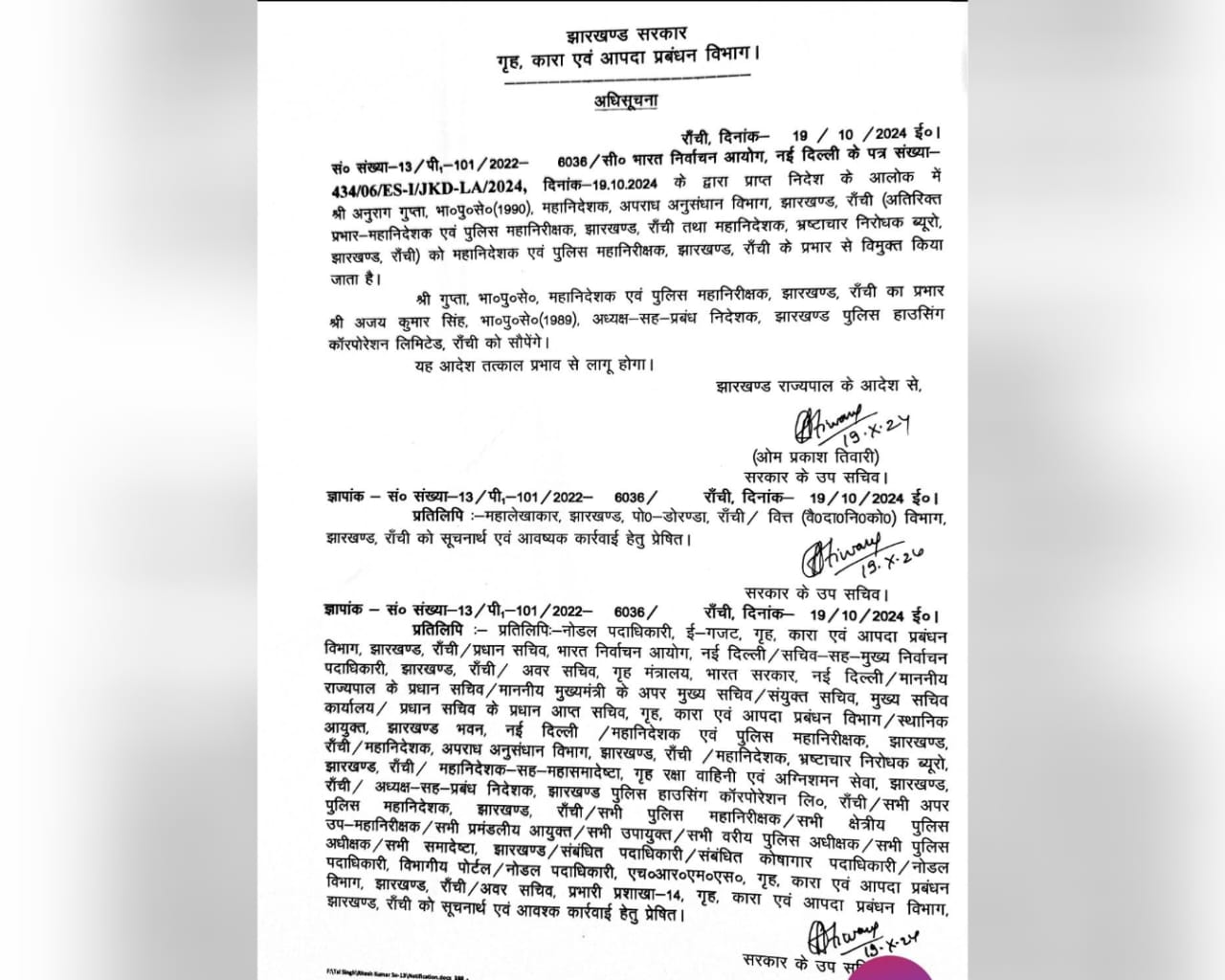 अजय कुमार सिंह बने झारखंड के नए डीजीपी, जानिए अनुराग गुप्ता को क्यों हटाया गया