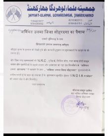 चुनाव को लेकर जमीयत उलमा की लोहरदगा इकाई ने क्या जारी किया आदेश, जरूर जानिए