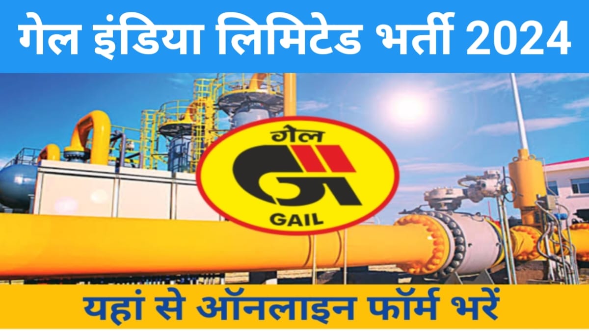 GAIL VACANCY: गेल इंडिया में निकली है वैकेंसी, फटाफट करें अप्लाई, ये है आवेदन की आखिरी तारीख 
