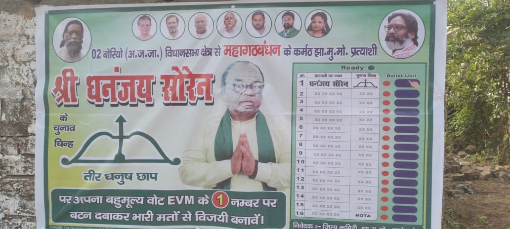 क्या संथाल में कमज़ोर पड़ गई झामुमो! आखिर लोबिन को क्यों बना लिया अपना प्रचारक