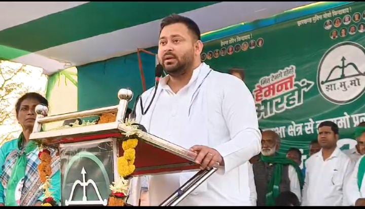 Jharkhand Election: लुईस मरांडी के पक्ष में वोट मांगने जामा पहुंचे तेजस्वी यादव, पढ़ें अपने संबोधन में क्या कहा